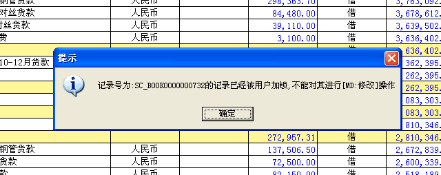 用友t3修改出納日記賬時提示’記錄已經(jīng)被用戶加鎖，不能進(jìn)行修改‘如何處理？
