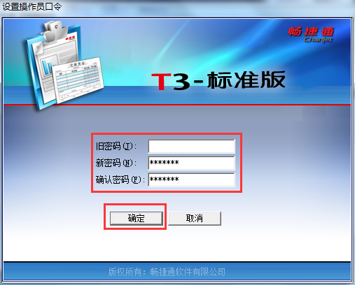 用友T3標(biāo)準(zhǔn)版11.0如何修改admin密碼98.png