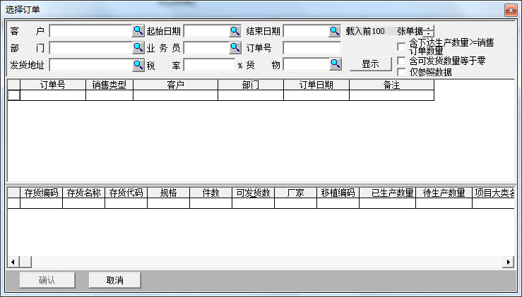 用友t3生成加工單無(wú)法選擇銷售訂單怎樣處理？