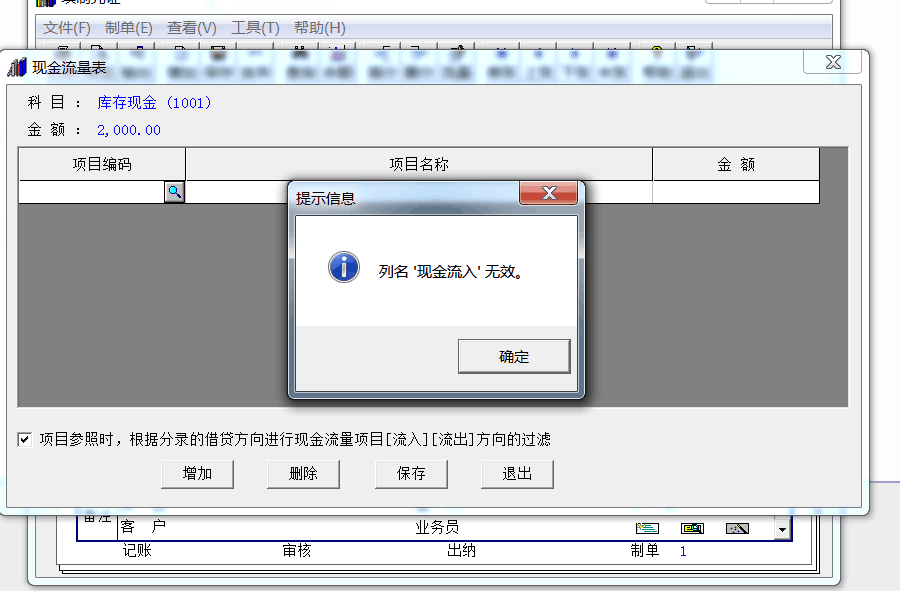 列名現(xiàn)金流入無(wú)效.png