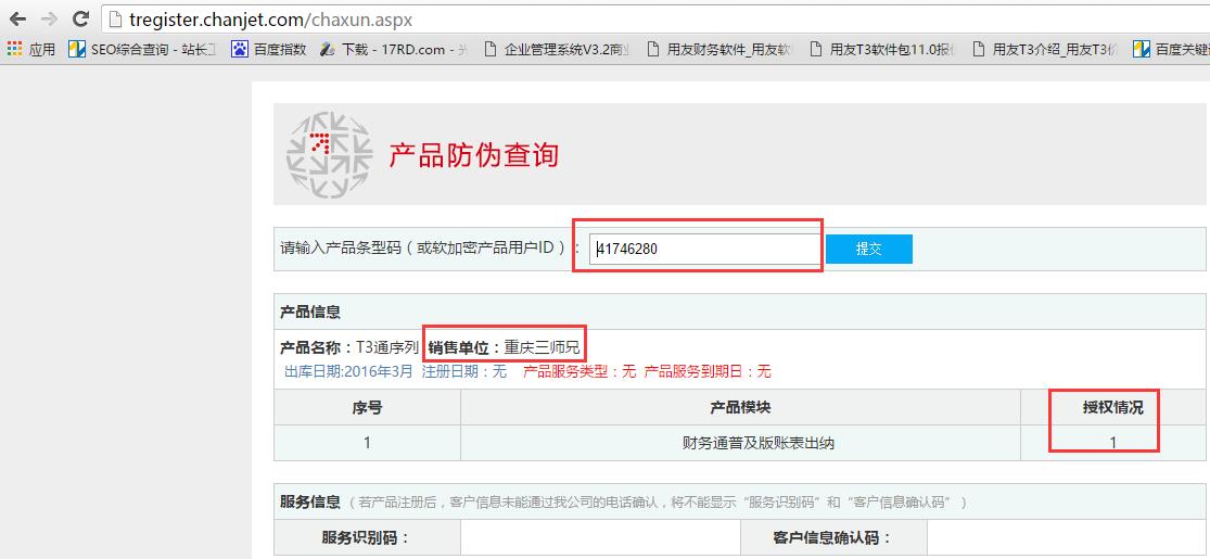 用友T3軟件查詢加密狗可以看出是網(wǎng)絡(luò)版還是單機(jī)版嗎？