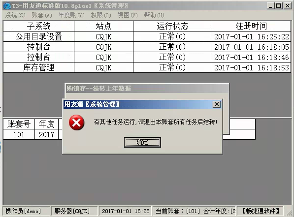 用友T3標(biāo)準(zhǔn)版10.8.1結(jié)轉(zhuǎn)上年數(shù)據(jù)事提示“有其他任務(wù)運(yùn)行，請退出本帳套所有任務(wù)后在結(jié)轉(zhuǎn)”是怎么回事？