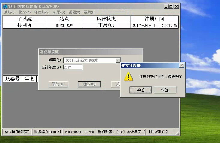 用友t3建立年度帳提示‘年度數(shù)據(jù)庫已存在，覆蓋嗎’如何解決？