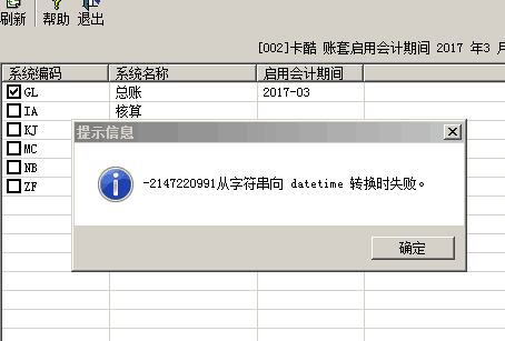 用友t3在啟用總賬模塊時提示‘從字符串轉(zhuǎn)向datetime 轉(zhuǎn)換時失敗’是怎么回事？