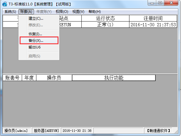 用友T3標(biāo)準(zhǔn)版11.0如何備份賬套？