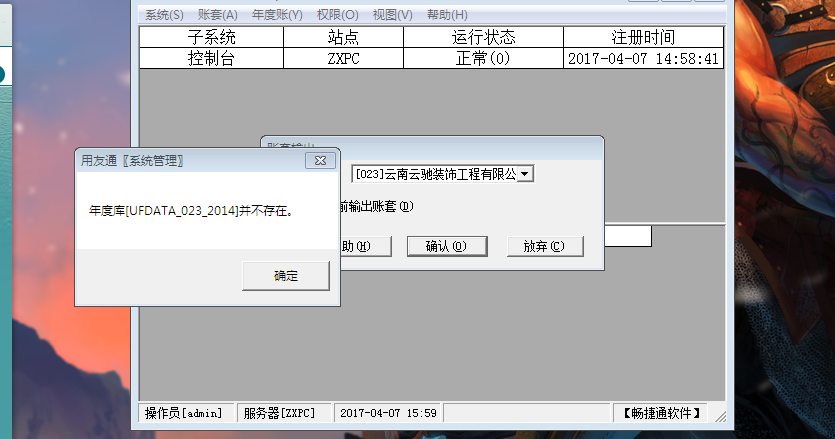 用友t3備份帳套時提示‘年度庫并不存在’如何處理？