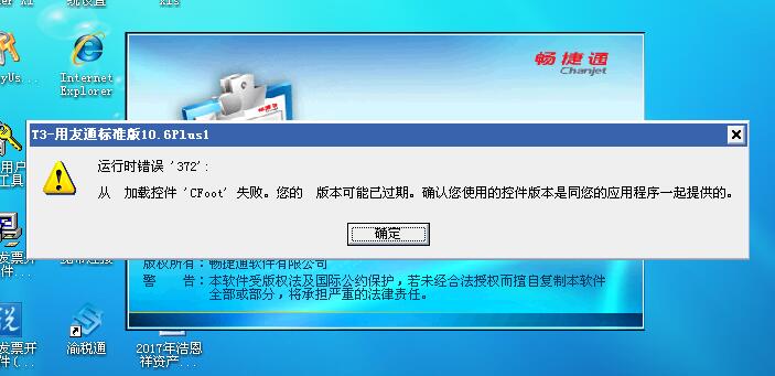 用友t3登錄軟件出現(xiàn)運行時錯誤372怎么解決？