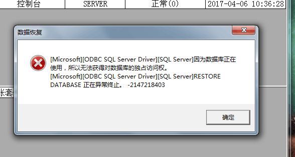 用友t3使用帳套恢復(fù)數(shù)據(jù)時提示‘恢復(fù)帳套：因數(shù)據(jù)庫正在被使用無法獲得對數(shù)據(jù)庫的獨(dú)占訪問權(quán)’如何處理？