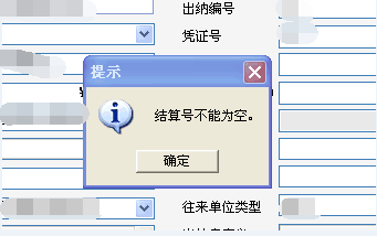 用友t3錄入出納現(xiàn)金流水時提示‘結(jié)算號不能為空’不能保存，是怎么回事？