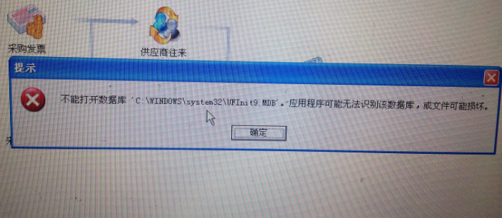 用友t3提示‘不能打開數(shù)據(jù)庫C:\Windows\System32\UFIntt9.mdb。應(yīng)用程序無法識別數(shù)據(jù)庫，或文件已被破壞’