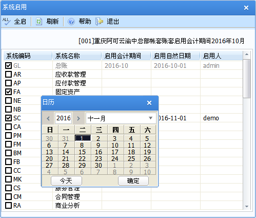 用友U8v12.5如何啟用新的功能模塊？