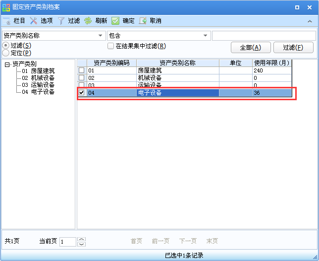 用友U8v12.5如何新增固定資產(chǎn)？