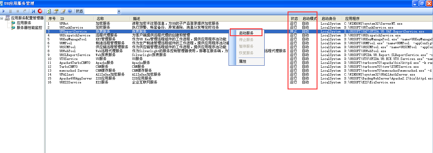 用友u8v12.5遇見(jiàn)客戶端登錄時(shí)提示：不能登錄到服務(wù)器…請(qǐng)檢查U8管理服務(wù)是否已啟動(dòng)怎么辦？