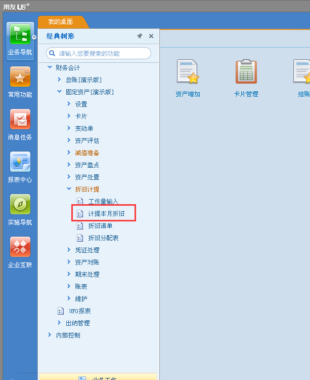 用友u8v12.5如何進(jìn)行折舊操作？