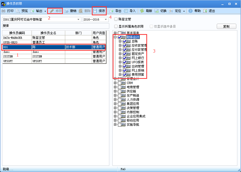 用友U8v12.5如何修改操作員權限？