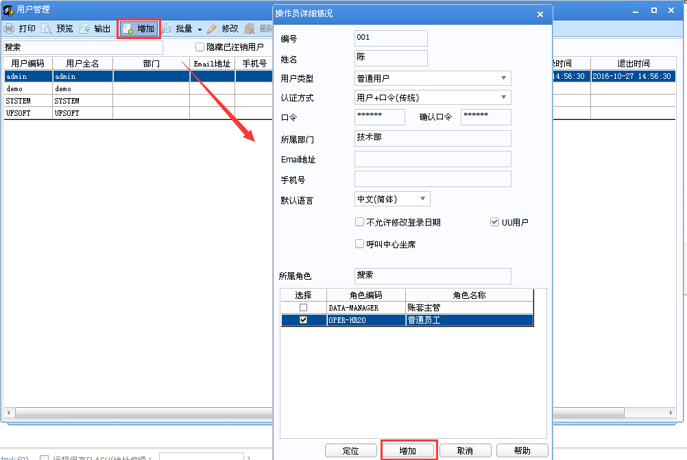 用友U8V12.5如何增加操作員？