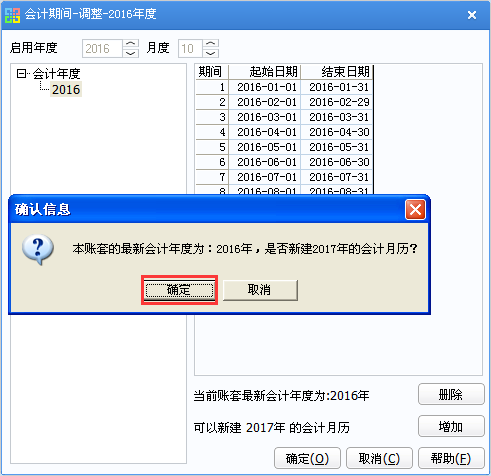 會計(jì)期間3.png