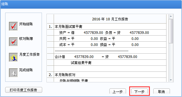 用友u8v12.5如何月末結(jié)賬？