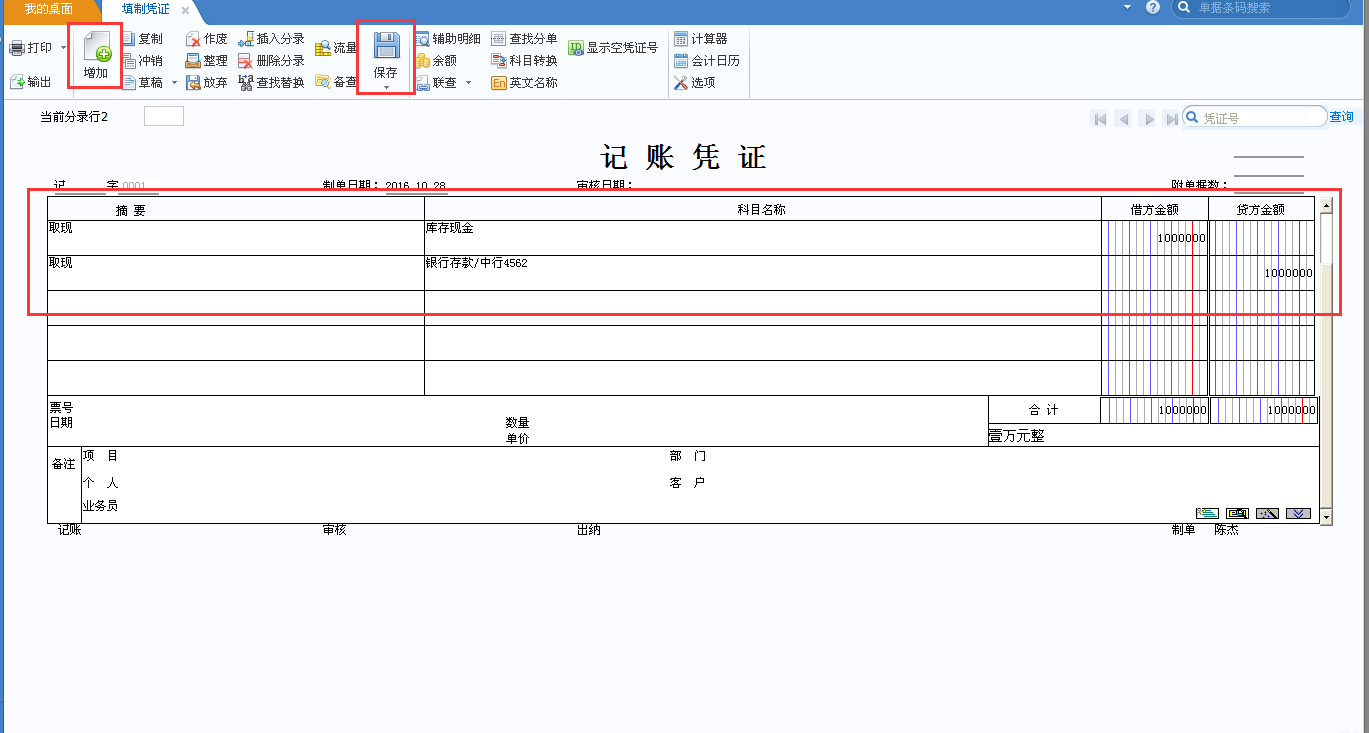 用友U8v12.5如何填制憑證？