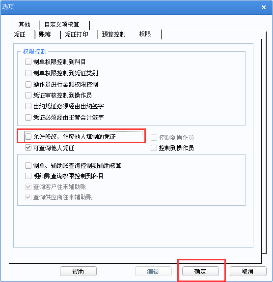 用友u8v12.5如何設(shè)置不允許修改他人憑證？