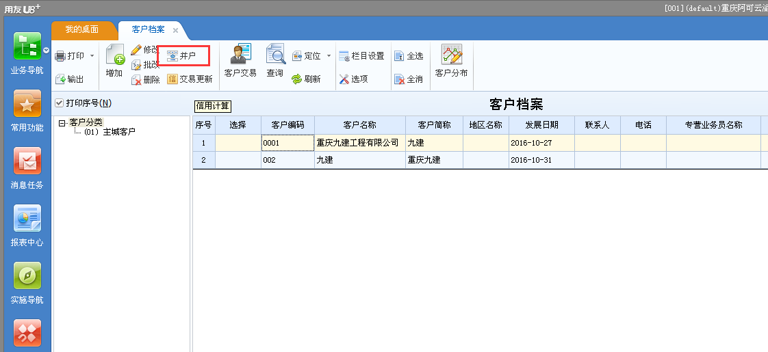 用友U8v12.5出現(xiàn)兩個(gè)單位檔案重復(fù)怎么辦？