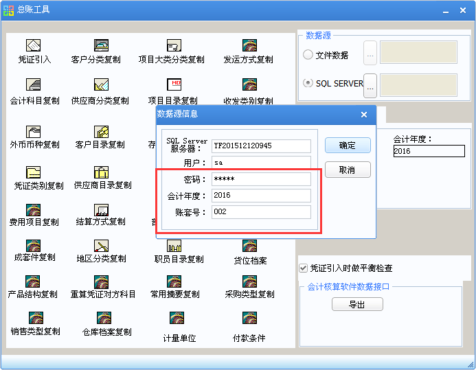 用友U8v12.5如何將一個(gè)帳套的憑證導(dǎo)入另一個(gè)帳套？