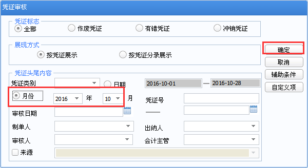 用友u8v12.5如何取消憑證審核？