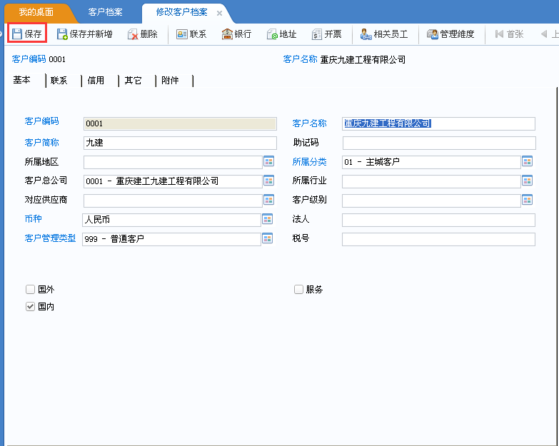 用友u8v12.5如何修改客戶檔案？