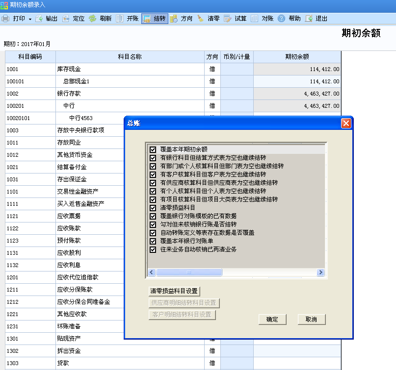 用友u8v12.5修改了上一年的帳如何重新結(jié)轉(zhuǎn)期初余額？