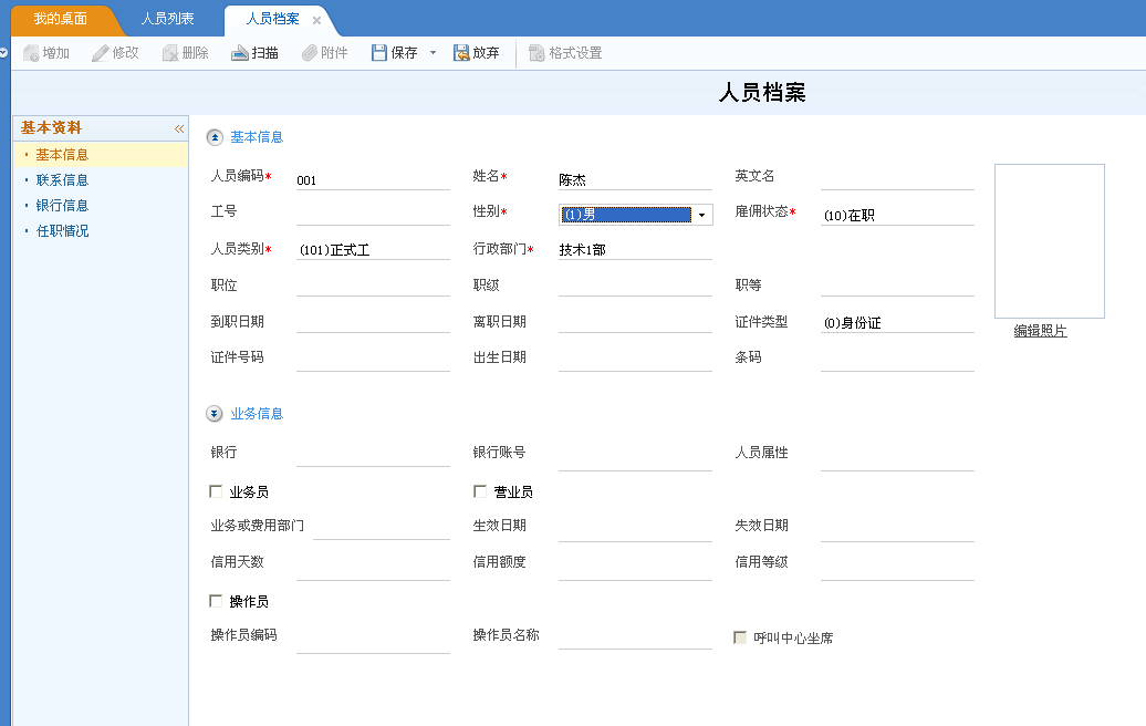 用友u8v12.5如何增加員工檔案？
