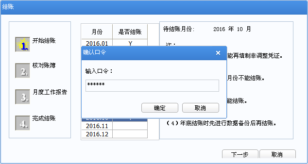 用友u8v12.5反結(jié)賬如何操作？