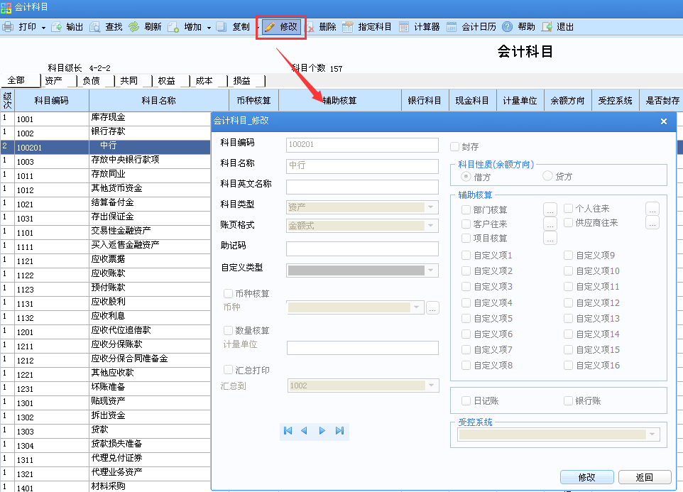 用友U8v12.5如何修改會(huì)計(jì)科目？