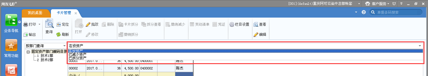 用友u8v12.5如何查詢已經(jīng)減少的資產(chǎn)？