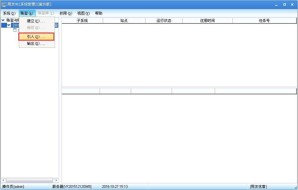 用友u8v12.5如何恢復備份數(shù)據(jù)？