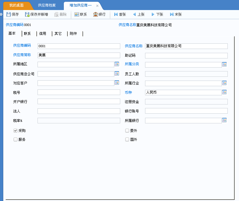 用友u8v12.5如何增加供應商檔案？
