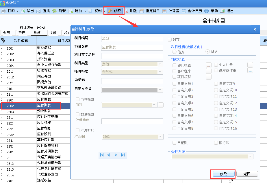 用友u8v12.5如何設(shè)置輔助核算？